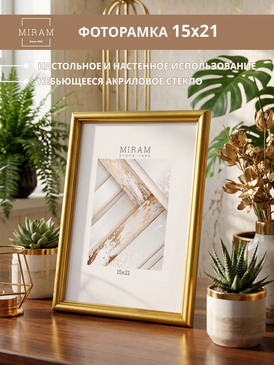 Фоторамка 15х21 для фото, картины, постера золотая