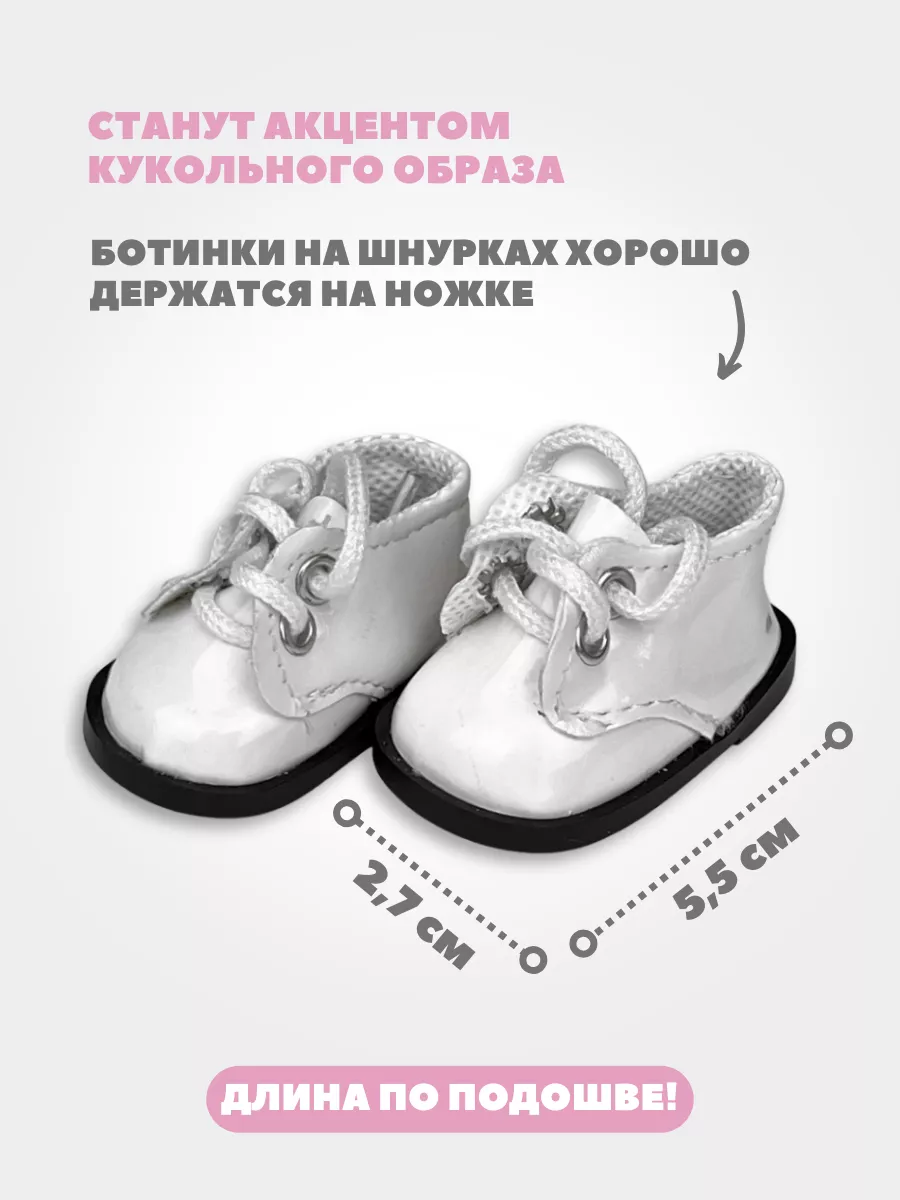 Купить обувь для кукол в Москве | Куклодел