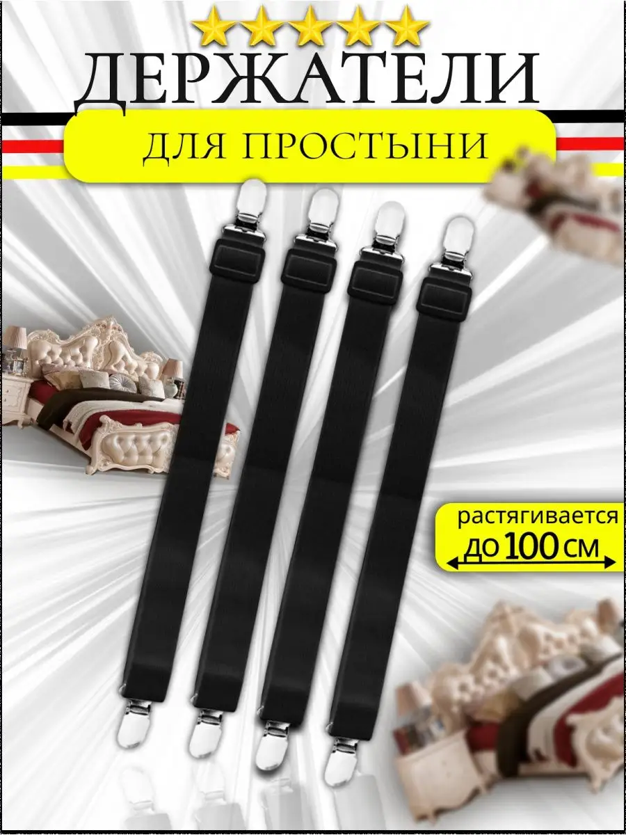 Держатели для простыни фиксатор резинки зажим прищепки