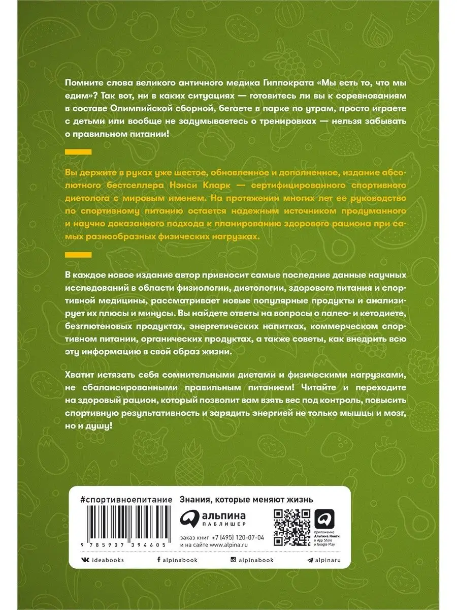 Спортивное питание Альпина. Книги 33496843 купить за 821 ₽ в  интернет-магазине Wildberries