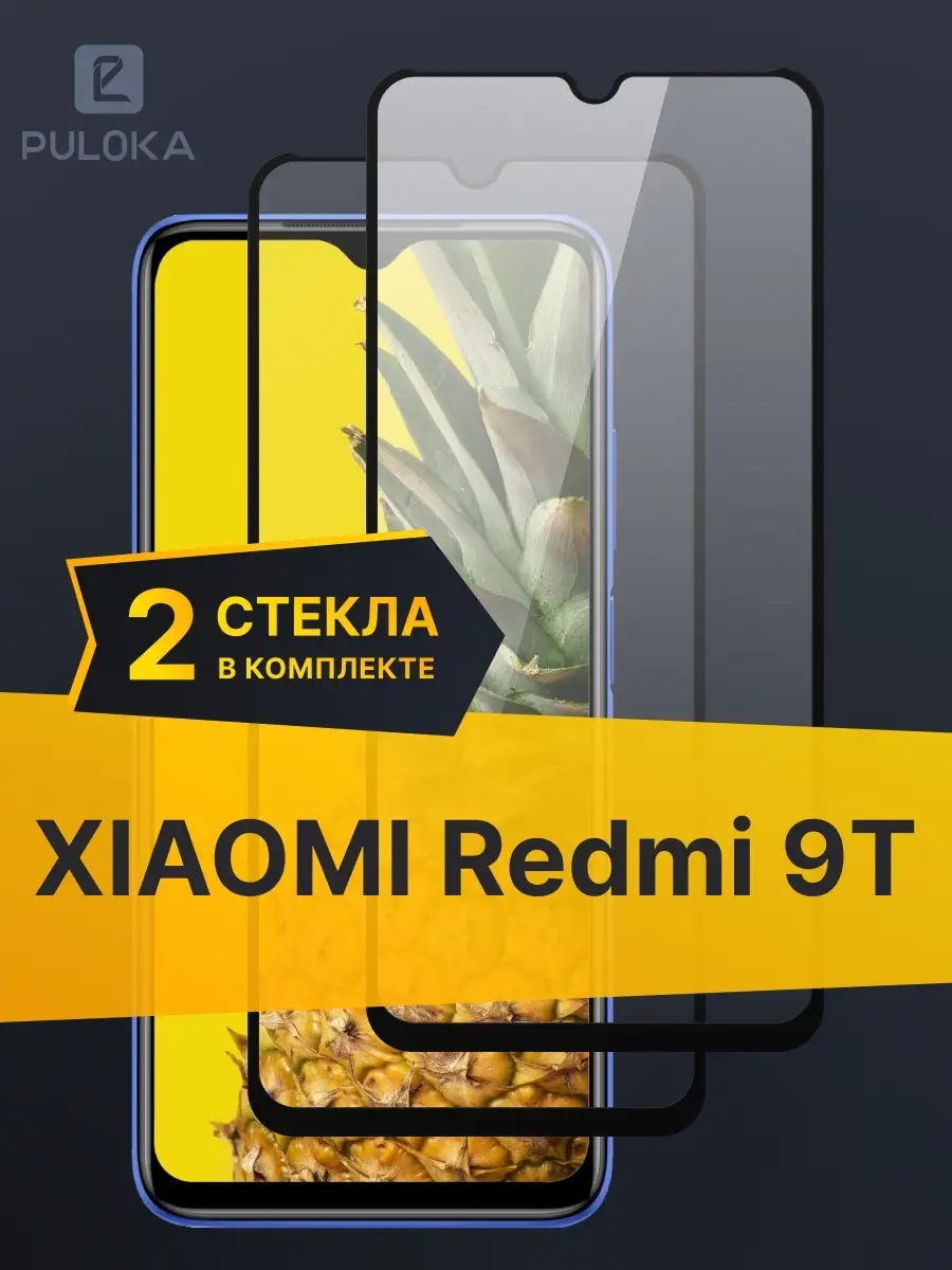 Защитное стекло для Xiaomi Redmi 9T Kingxbar 33498103 купить за 144 ₽ в  интернет-магазине Wildberries