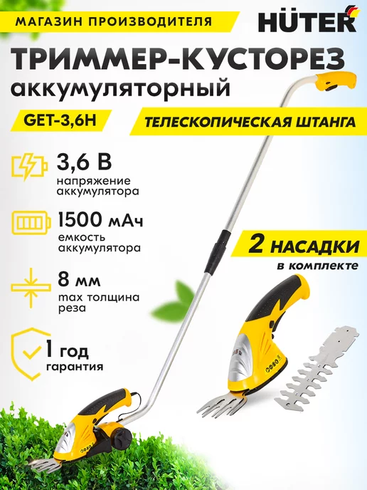 кусторез
