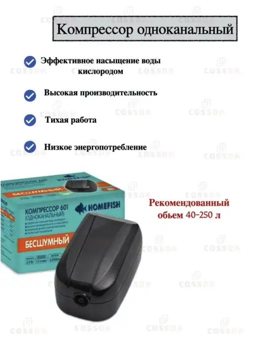 Аквариумистика COSSOR Компрессор для аквариума Аксессуары для аквариума, вариант, фото 2