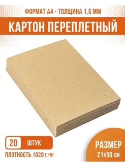 Картон переплетный пивной плотный для скрапбукинга А4 PaperFox 33500177 купить за 456 ₽ в интернет-магазине Wildberries