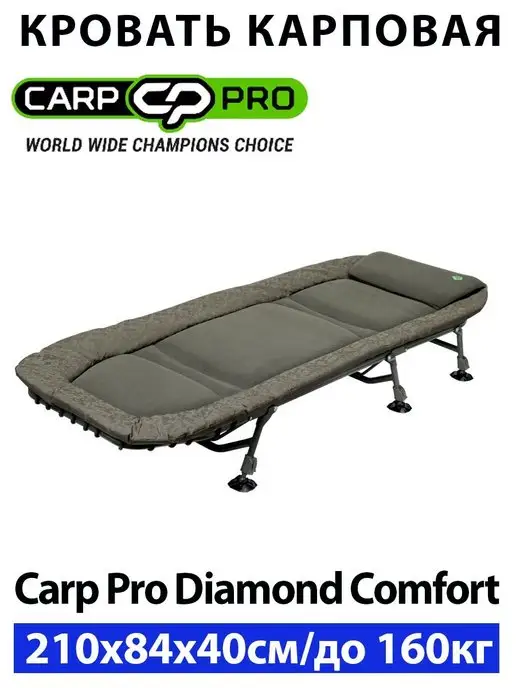 Carp pro кровать карповая diamond comfort 6 ног