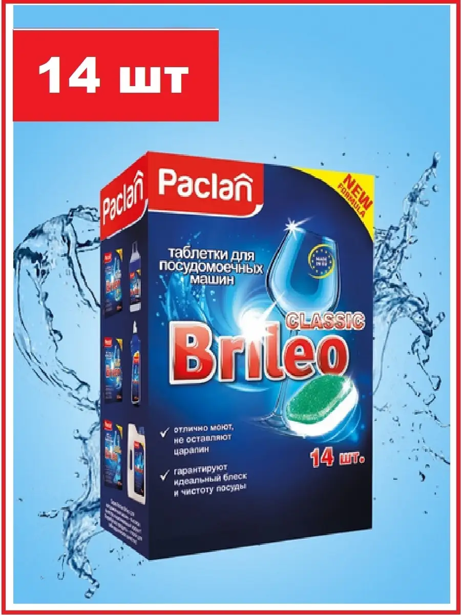 Таблетки для посудомоечной машины Paclan 33503993 купить в  интернет-магазине Wildberries