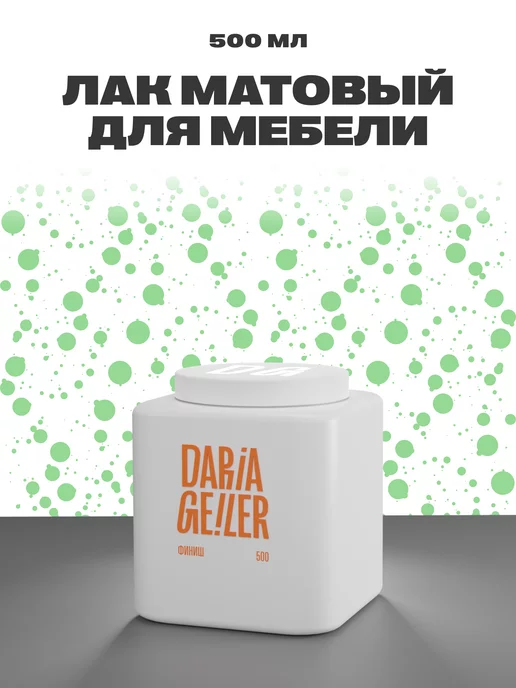 DARIA GEILER Лак для мебели и дерева, белый