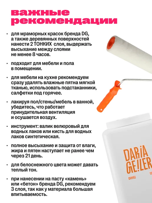 DARIA GEILER Лак для мебели и дерева, белый, фото 2