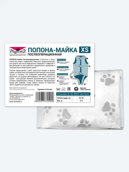 МУРЛЭНД Послеоперационная попона-майка для собак мелких, хлопок, белый, фото 7