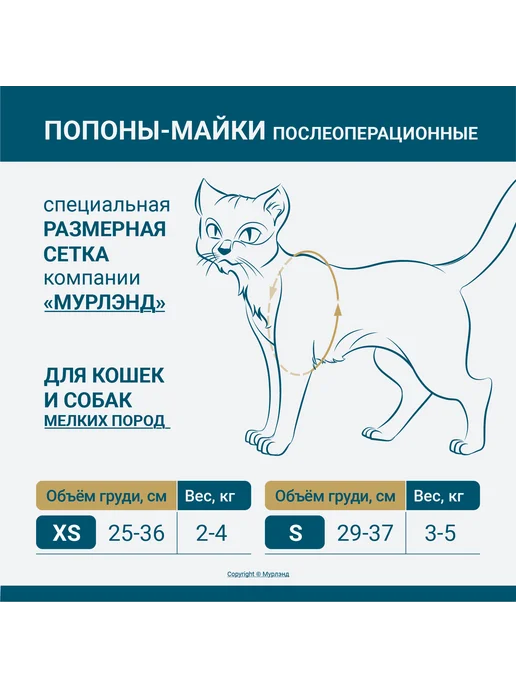 МУРЛЭНД Послеоперационная попона-майка для кошек и собак, хлопок, белый, фото 4