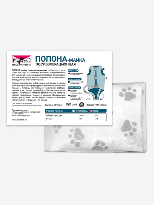 МУРЛЭНД Послеоперационная попона-майка для кошек и собак, хлопок, белый, фото 8