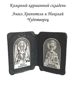 Ангел Хранитель и Николай Чудотворец Православный Кавказ 33506060 купить за 1 558 ₽ в интернет-магазине Wildberries