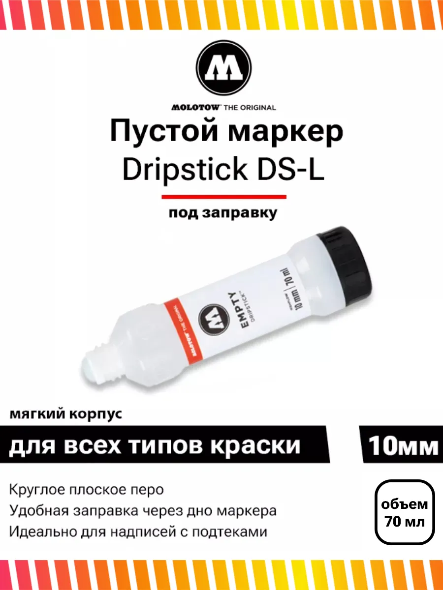 Маркер под заправку пустой...