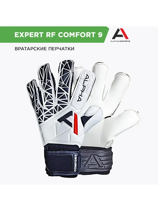 Alphakeepers Вратарские перчатки Expert RF Comfort 9, черный, фото 2