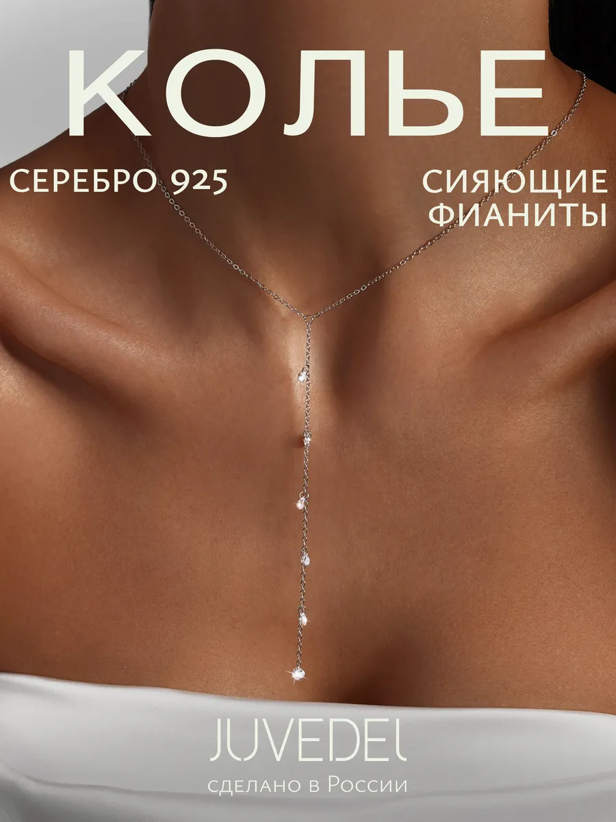 Колье на шею серебро 925 галстук