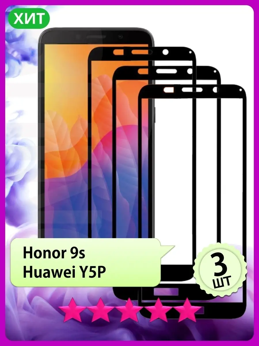 Стекло на Honor 9s, Y5p, Хонор 9s, У5р РИНОФОН 33510855 купить за 207 ₽ в  интернет-магазине Wildberries