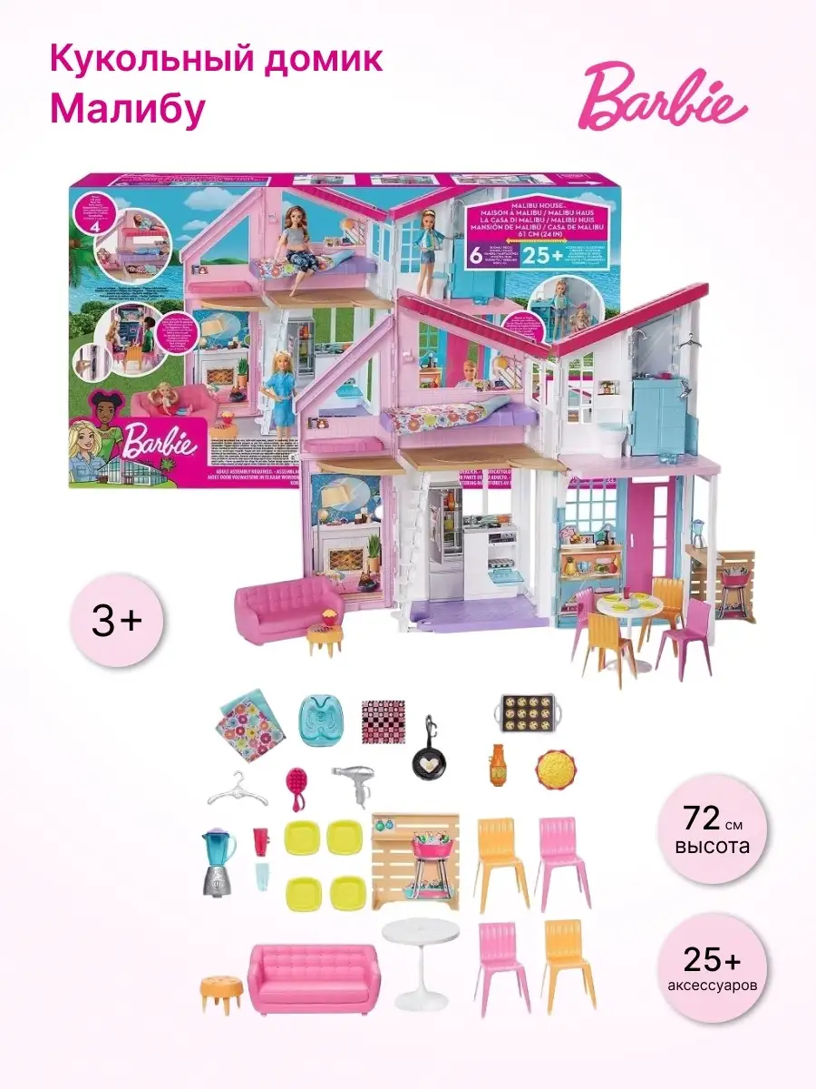 La casa di barbie di malibu online