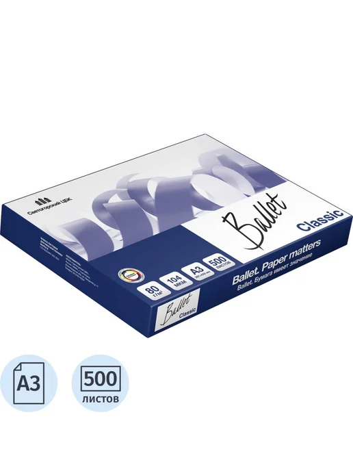 Бумага Ballet Classic A3, 80 г/м², 500 листов, фото 3