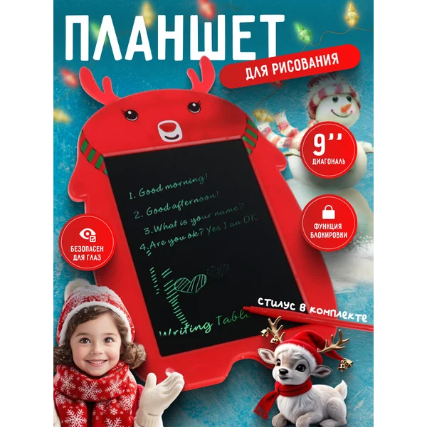 Планшет для рисования и заметок Олененок 9,»