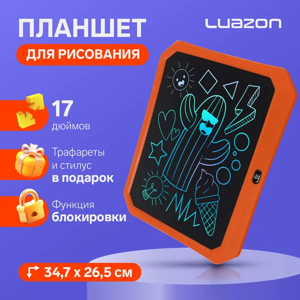 Планшет для рисования и заметок 17″, функция блокировки