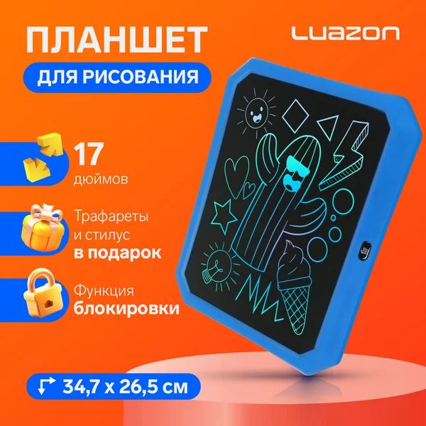 Планшет для рисования и заметок 17″, функция блокировки