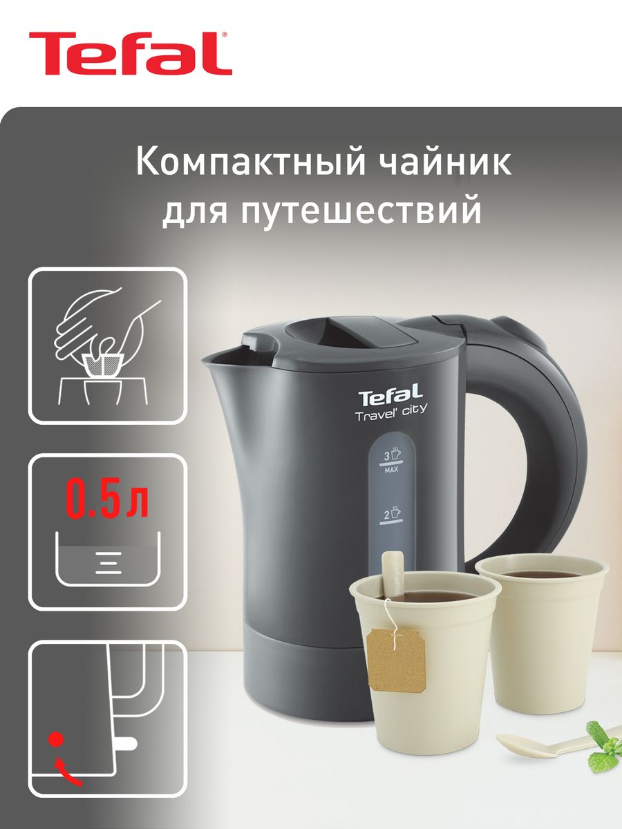 Электрический тревел. Tefal Travel City ko120b30. Электрочайник Tefal ko120130. Tefal ko120b30 дорожный. Tefal gc750d30.