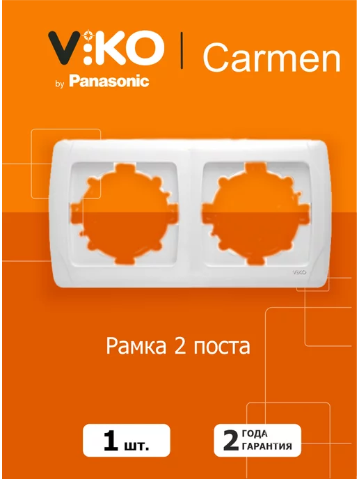Viko Carmen Рамка для розеток и выключателей, белый