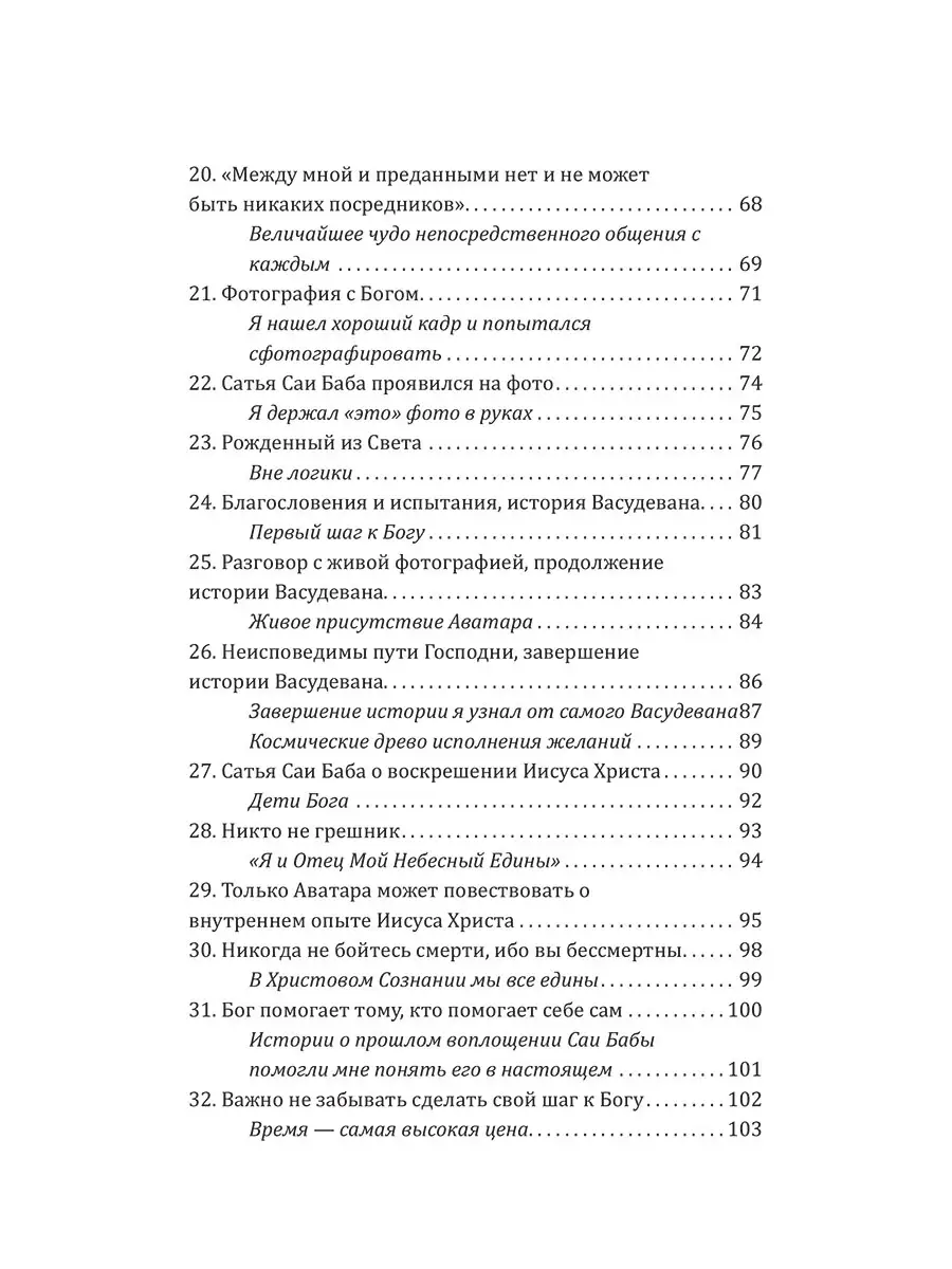 Сатья Саи Баба - Воплощение Мечты Амрита 33516376 купить в  интернет-магазине Wildberries