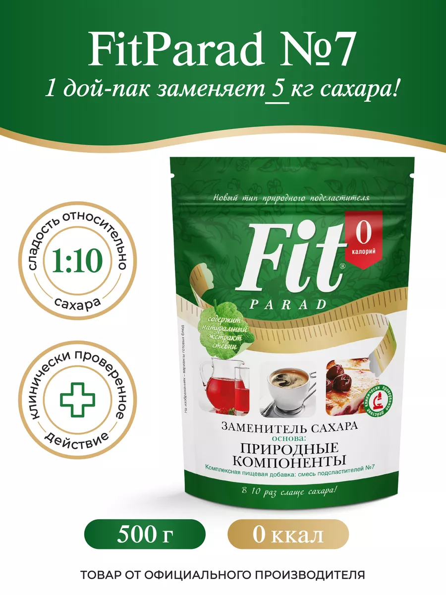 ФитПарад №7 (стевиозид, сукралоза, эритрит) дой-пак 500 г. FitParad  33516559 купить за 764 ₽ в интернет-магазине Wildberries