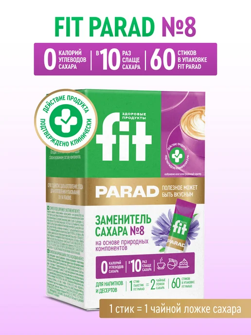 Fitparad ФитПарад №8 (стевиолгликозиды, эритрит, инулин) стик 60 шт, 60 шт