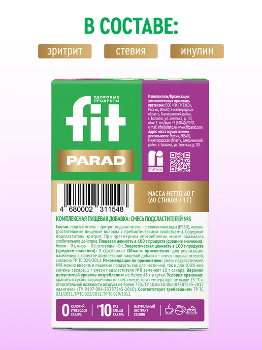 Fitparad ФитПарад №8 (стевиолгликозиды, эритрит, инулин) стик 60 шт, 60 шт, фото 2