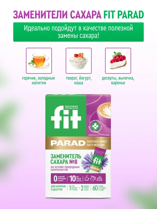 Fitparad ФитПарад №8 (стевиолгликозиды, эритрит, инулин) стик 60 шт, 60 шт, фото 4