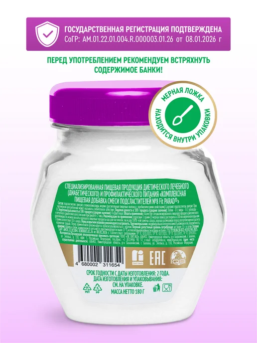 Fitparad ФитПарад №8 (стевиозид, эритрит, инулин) банка 180 г, 180 г, фото 2