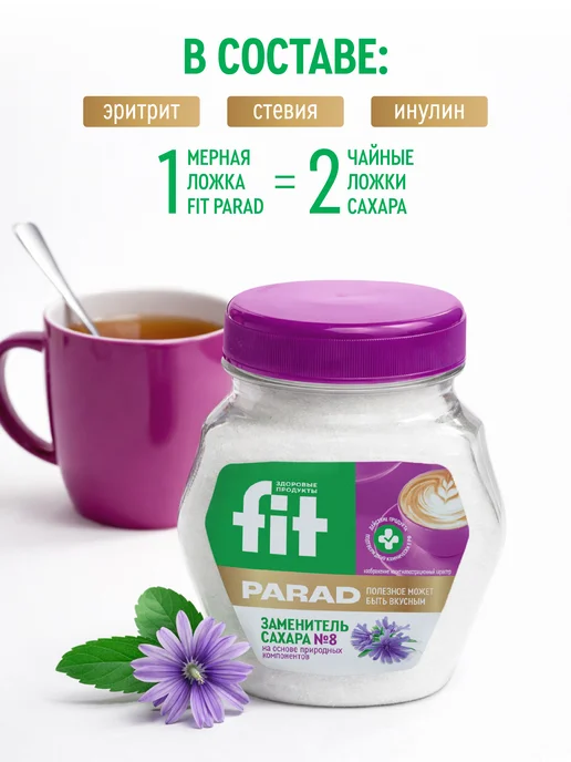 Fitparad ФитПарад №8 (стевиозид, эритрит, инулин) банка 180 г, 180 г, фото 3