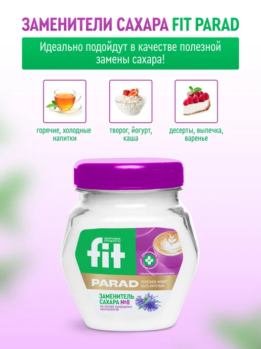 Fitparad ФитПарад №8 (стевиозид, эритрит, инулин) банка 180 г, 180 г, фото 4