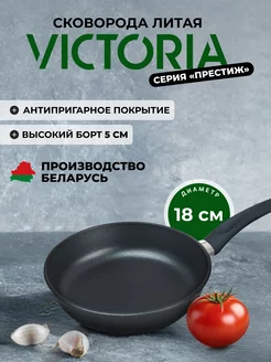 Сковорода антипригарная 18 см Victoria 33517724 купить за 872 ₽ в интернет-магазине Wildberries