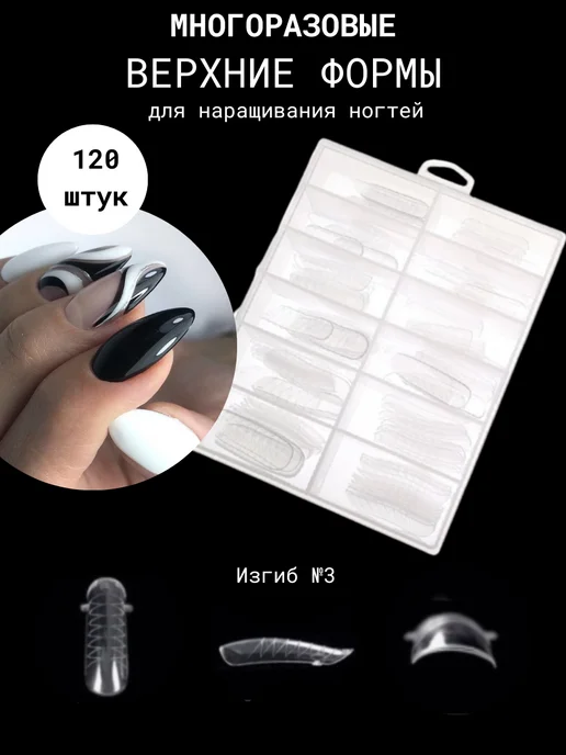 Cececoly Верхние формы для наращивания и моделирования ногтей, белый