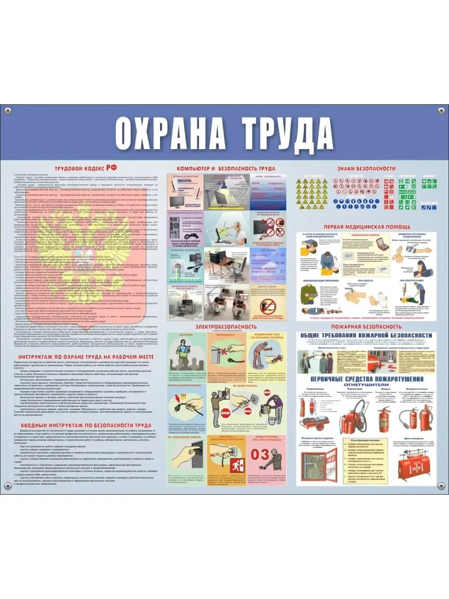 Информационный стенд Охрана труда, 920х800 мм КНР 33518613 купить за 6 779  ₽ в интернет-магазине Wildberries