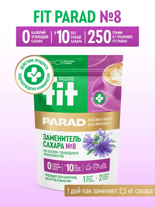 Fitparad ФитПарад №8 (стевиозид, эритрит, инулин) дой-пак 250 г, 250 г