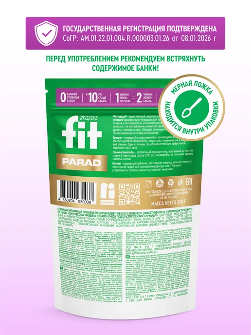 Fitparad ФитПарад №8 (стевиозид, эритрит, инулин) дой-пак 250 г, 250 г, фото 2