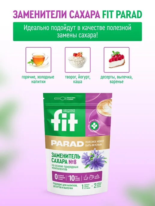 Fitparad ФитПарад №8 (стевиозид, эритрит, инулин) дой-пак 250 г, 250 г, фото 4