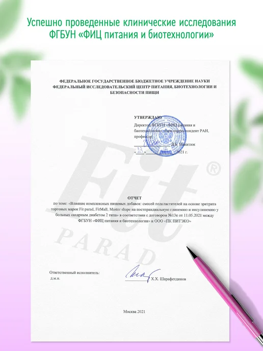 Fitparad ФитПарад №8 (стевиозид, эритрит, инулин) дой-пак 250 г, 250 г, фото 7