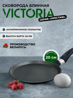 Сковорода блинная 20 см Victoria 33519292 купить за 859 ₽ в интернет-магазине Wildberries