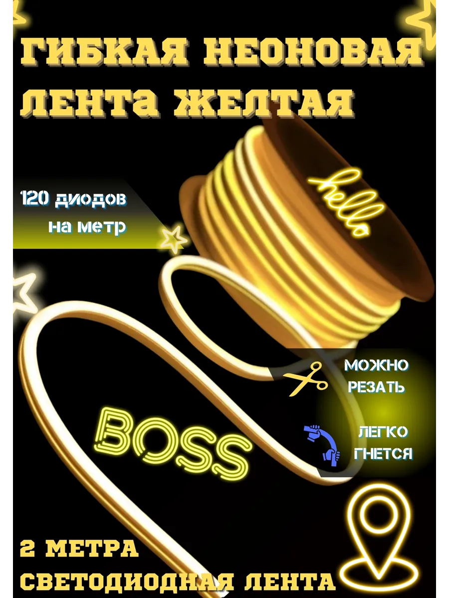 Светодиодная неоновая лента 2 м LED