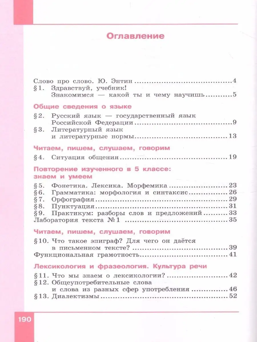 Русский язык 6 класс. Комплект из 2-х учебников Просвещение 33520315 купить  в интернет-магазине Wildberries