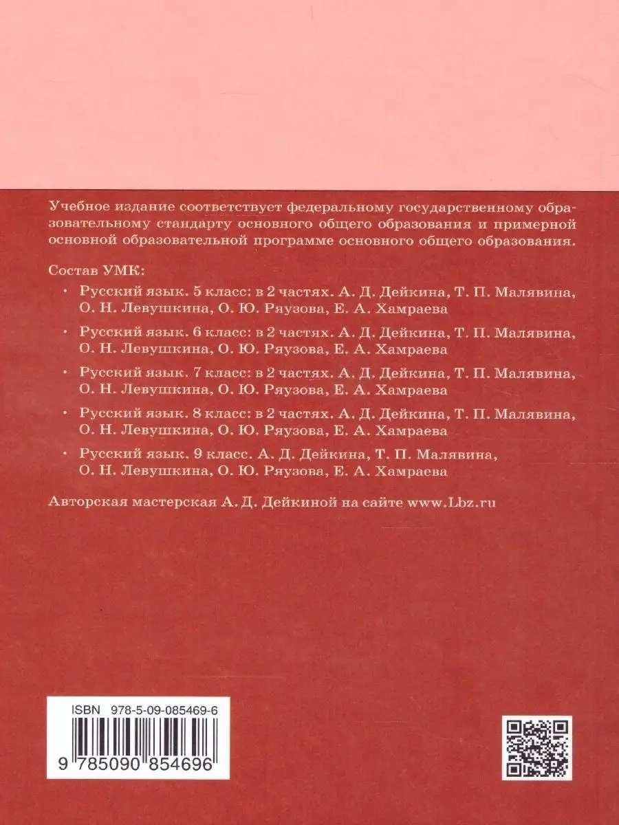 Русский язык 6 класс. Комплект из 2-х учебников Просвещение 33520315 купить  в интернет-магазине Wildberries