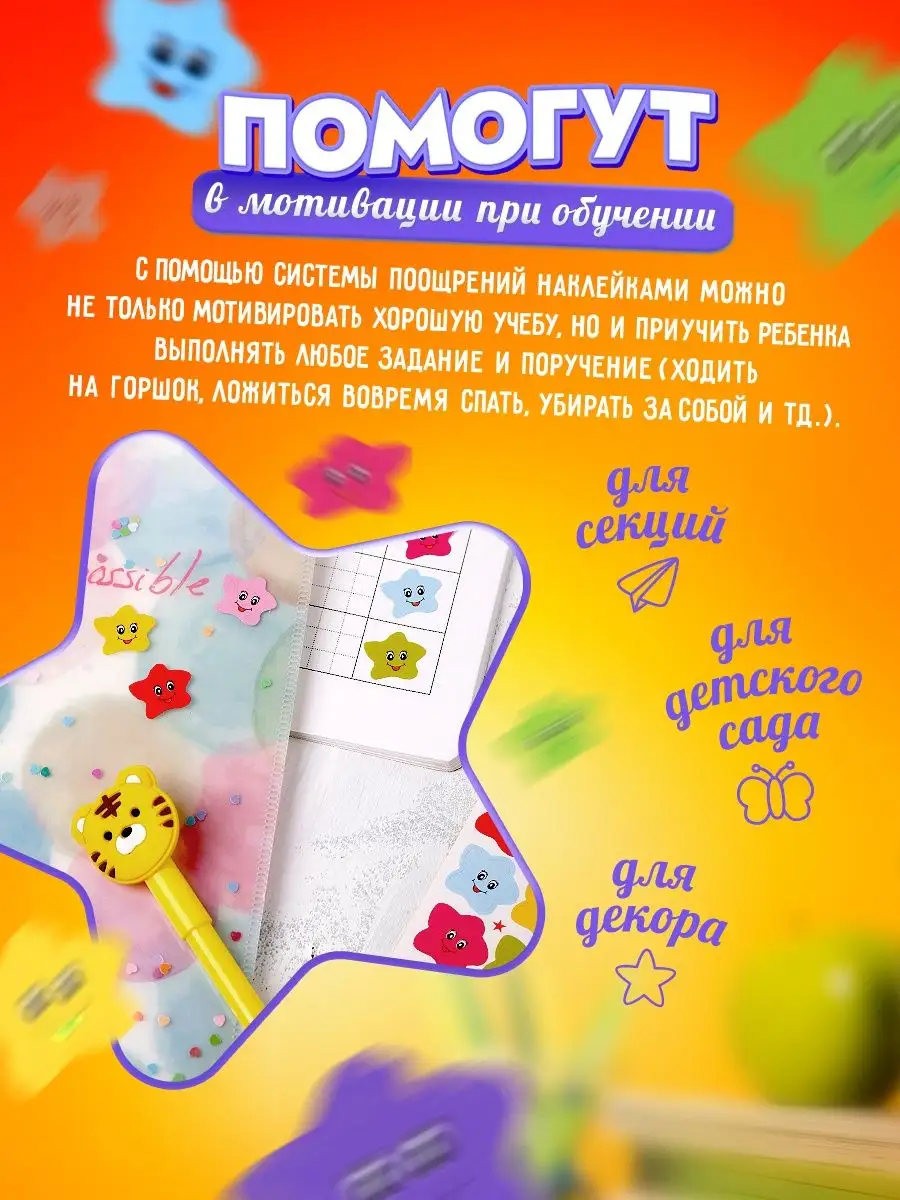 наклейки детские поощрительные для детей для школы набор HappyStickers  33520726 купить за 256 ₽ в интернет-магазине Wildberries