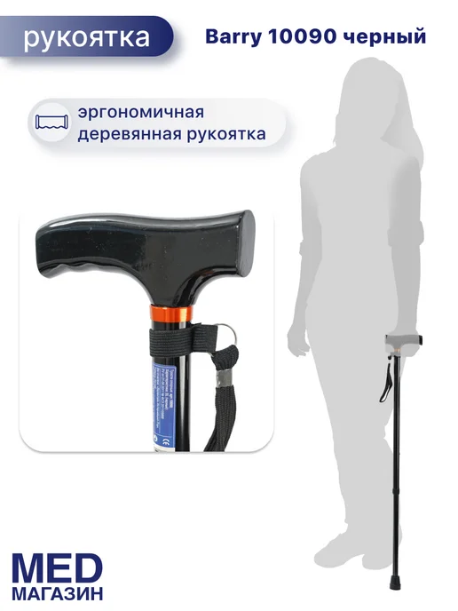 barry Трость опорная телескопическая для ходьбы, черный, фото 4