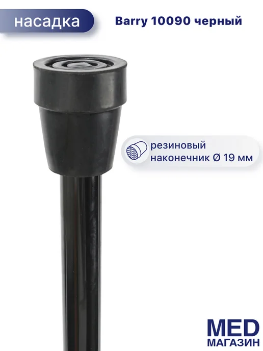 barry Трость опорная телескопическая для ходьбы, черный, фото 5