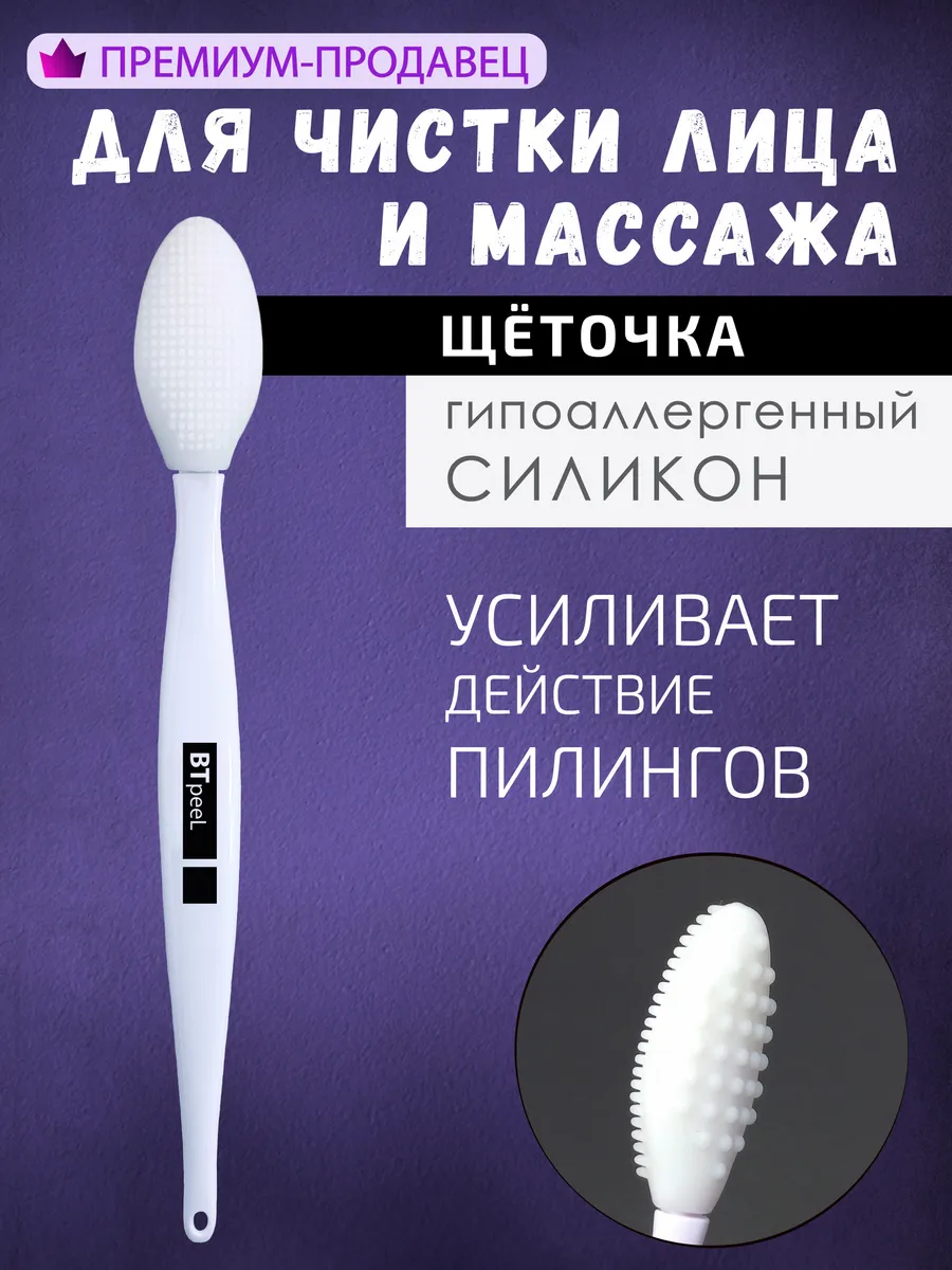 Щеточка для чистки и массажа лица BTpeel 33521141 купить за 198 ₽ в  интернет-магазине Wildberries